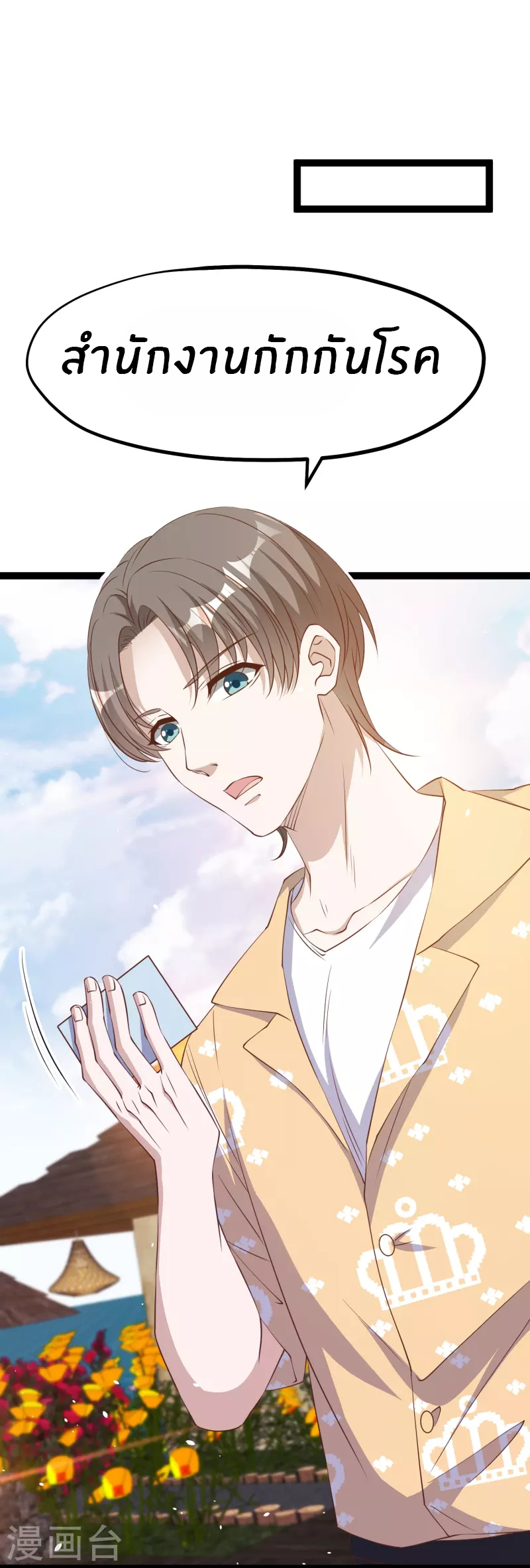 God Fisherman ตอนที่ 264 หน้า 11