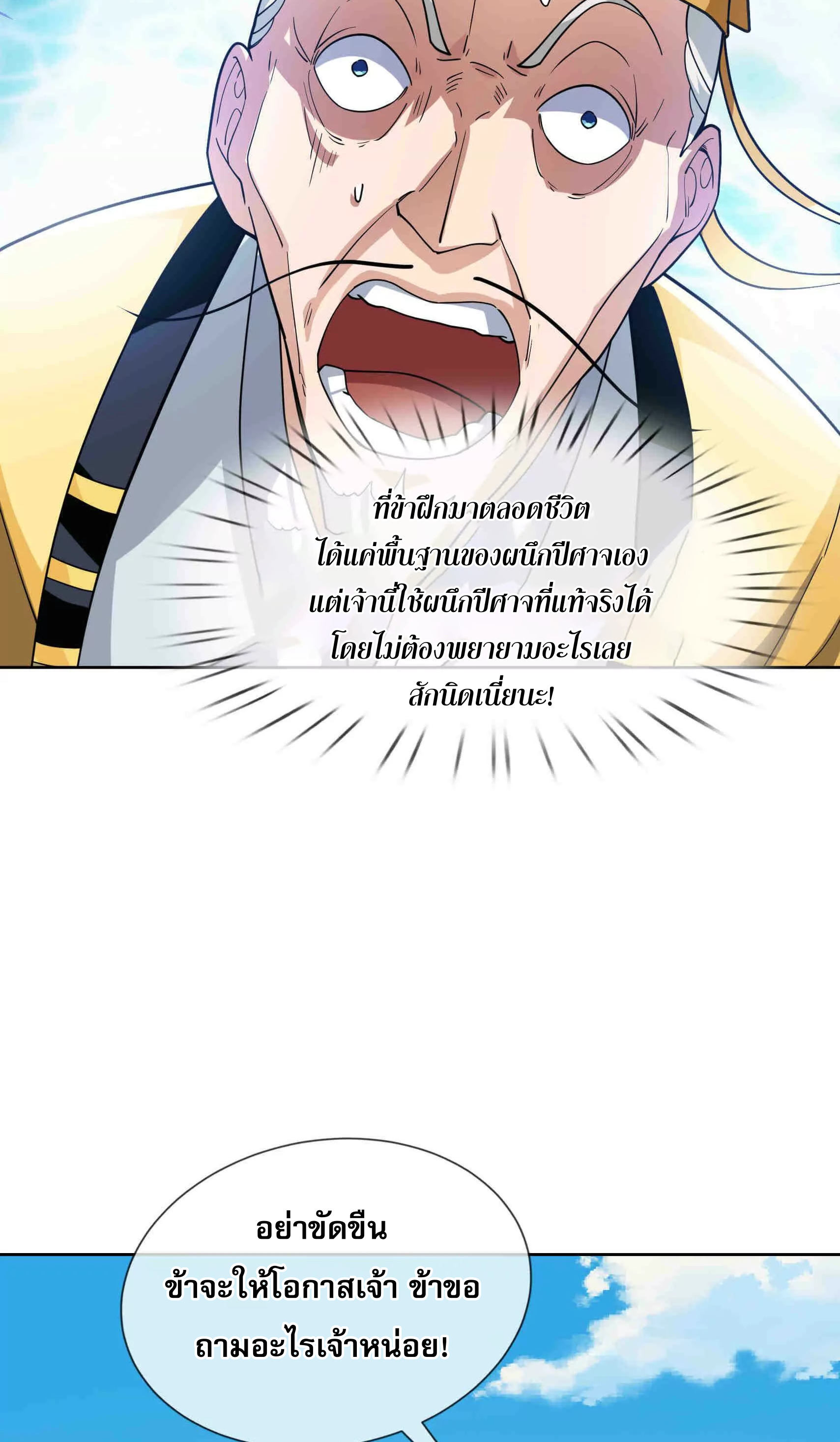 หลับข้ามยุคสมัย : กำเนิดฝ่าพิภพสวรรค์ ตอนที่ 4 หน้า 42