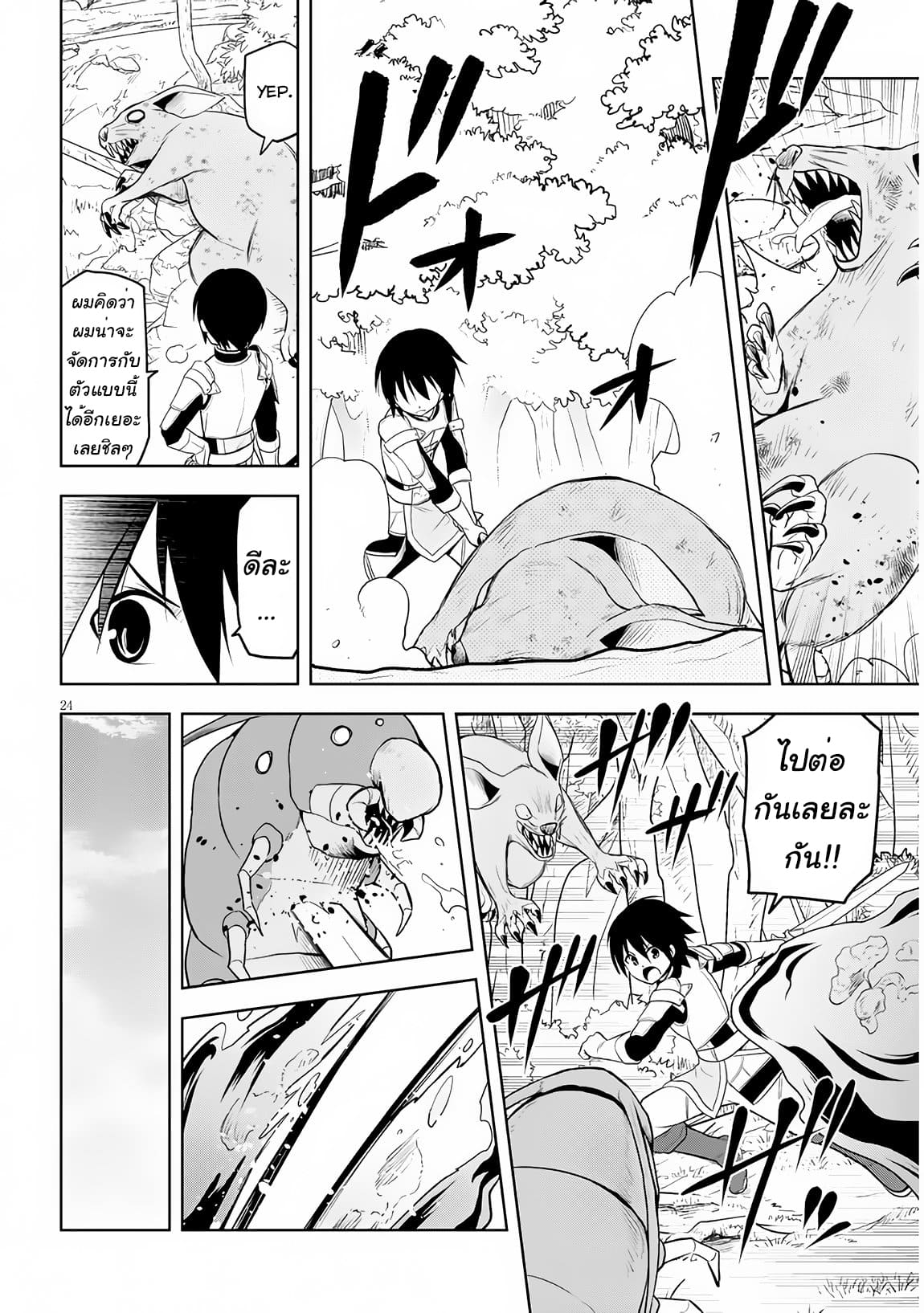 ผมจะกลืนกินหินเวทย์และกลายเป็นผู้ที่แข็งแกร่งที่สุด ตอนที่ 6 หน้า 24