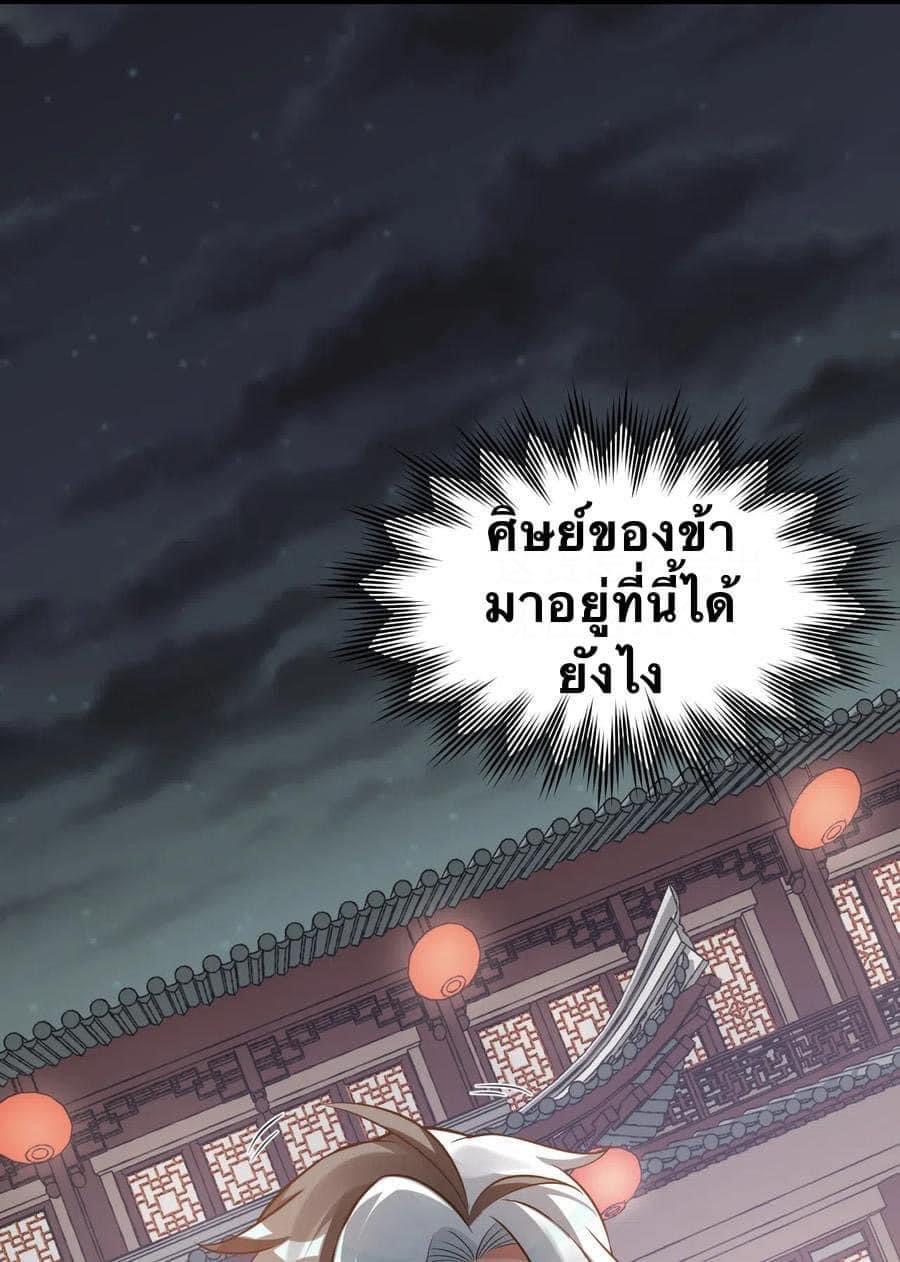 มหาบุรุษ ในตำนาน ตำนานที่หลับใหล (ศิษย์เบิ้มๆ) ตอนที่ 24 หน้า 38