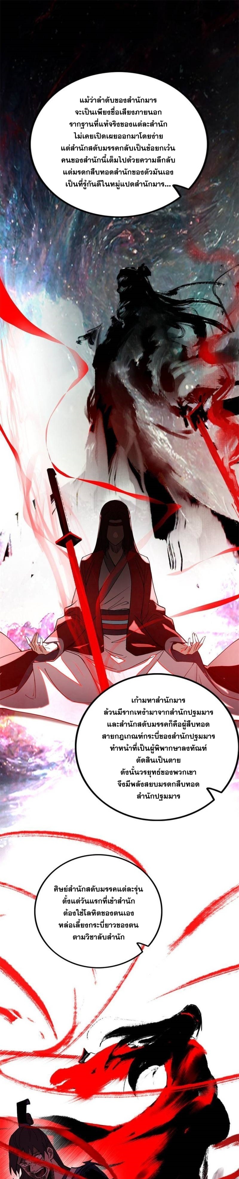 I'm an Evil God ข้าคือจักรพรรดิปีศาจ ตอนที่ 316 หน้า 19