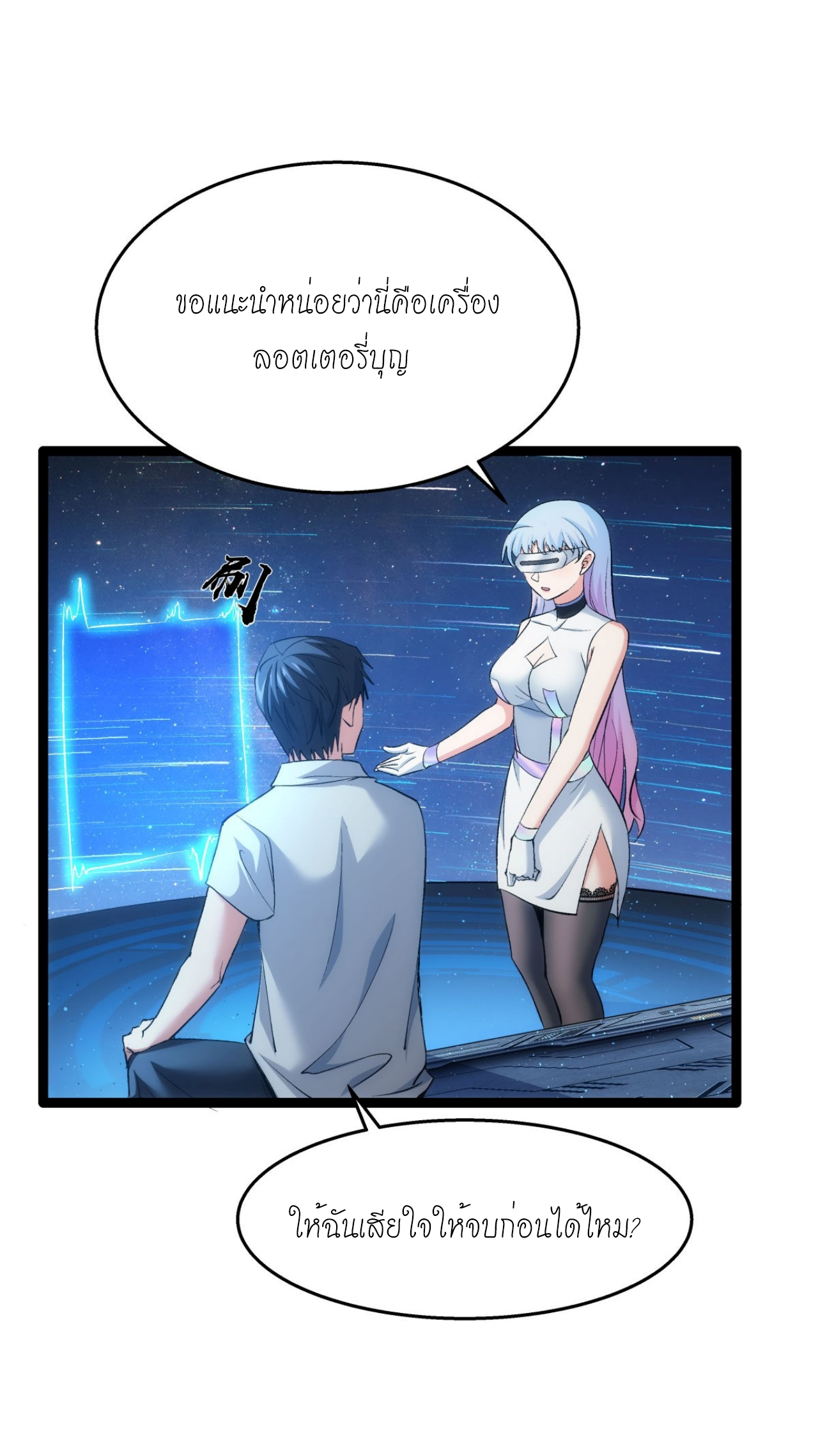 ฉันรับช่วงต่อระบบผู้เล่น ตอนที่ 1 หน้า 20