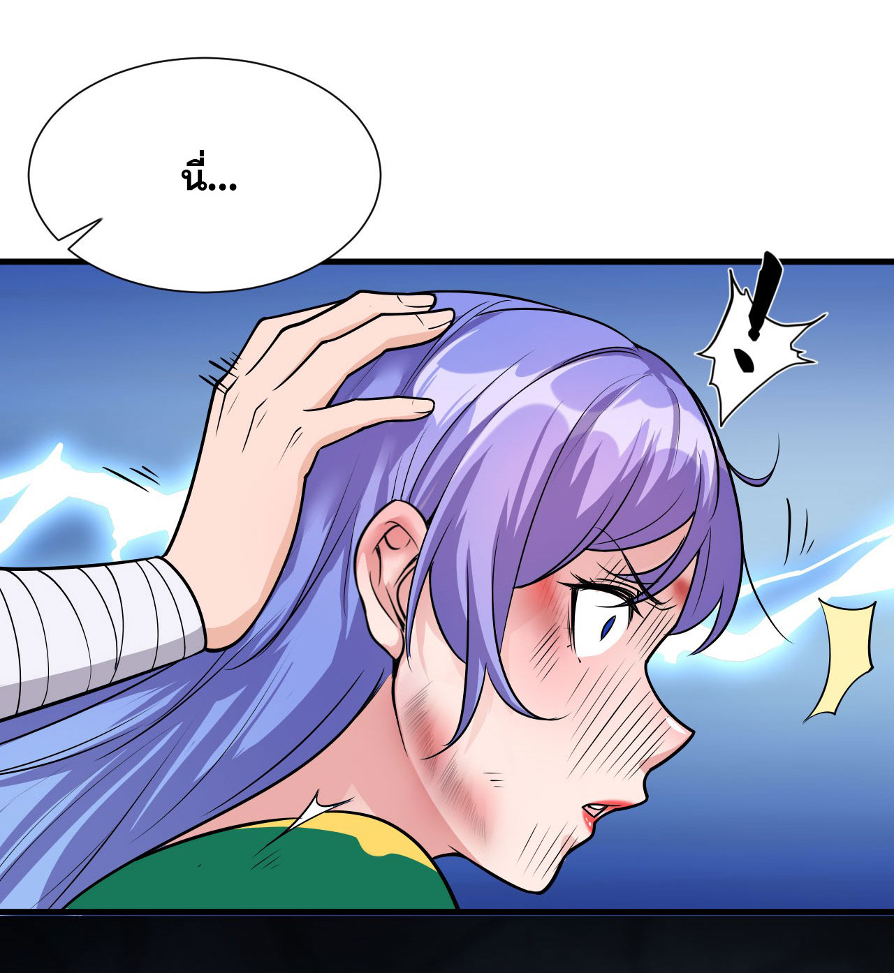 ข้าเพียงต้องการฝึกฝนศิษย์น้องหญิงก็เท่านั้น ตอนที่ 9 หน้า 48