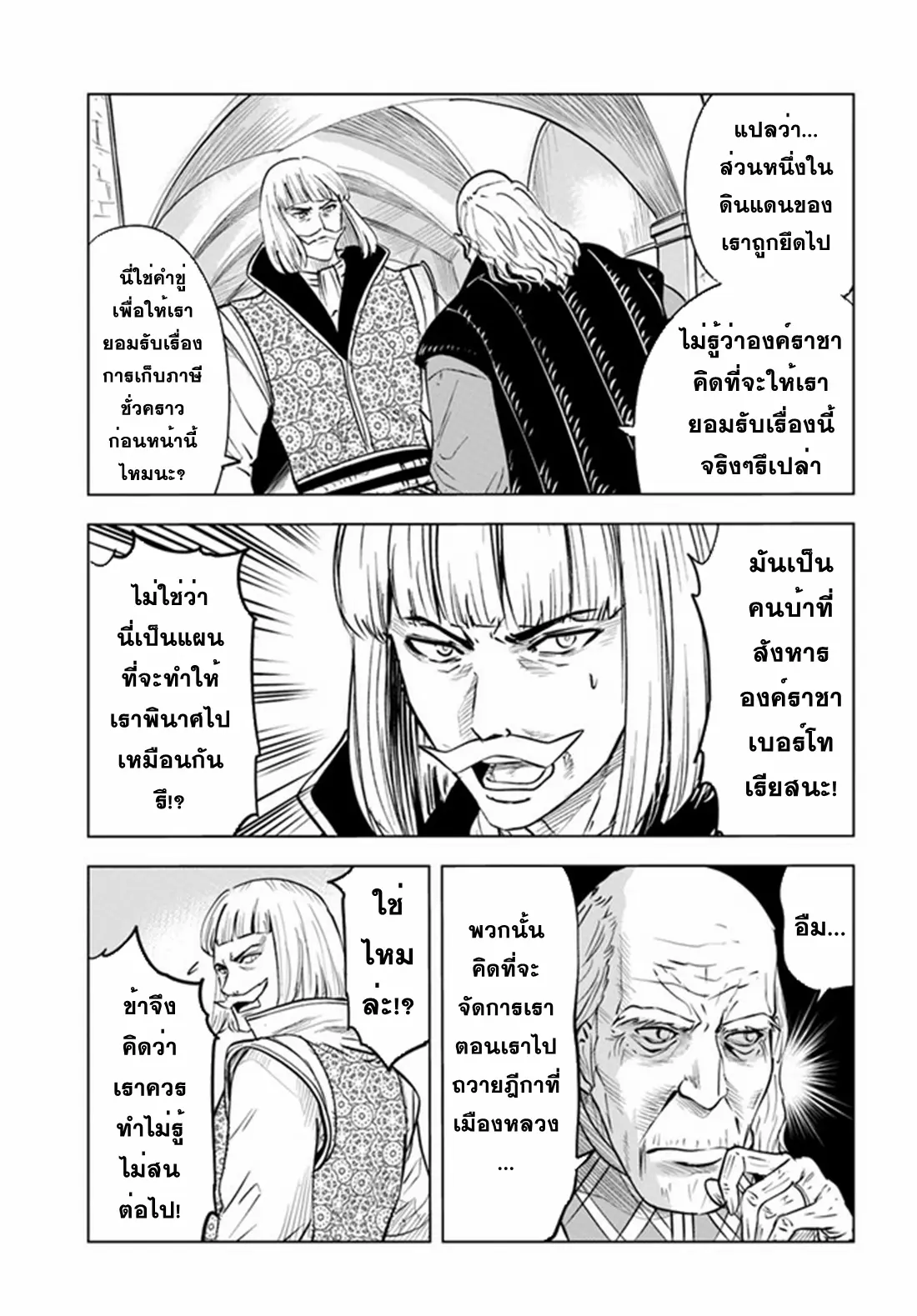 Road to the Kingdom Slave Swordsman the Rise of Heroes ตอนที่ 41 หน้า 20