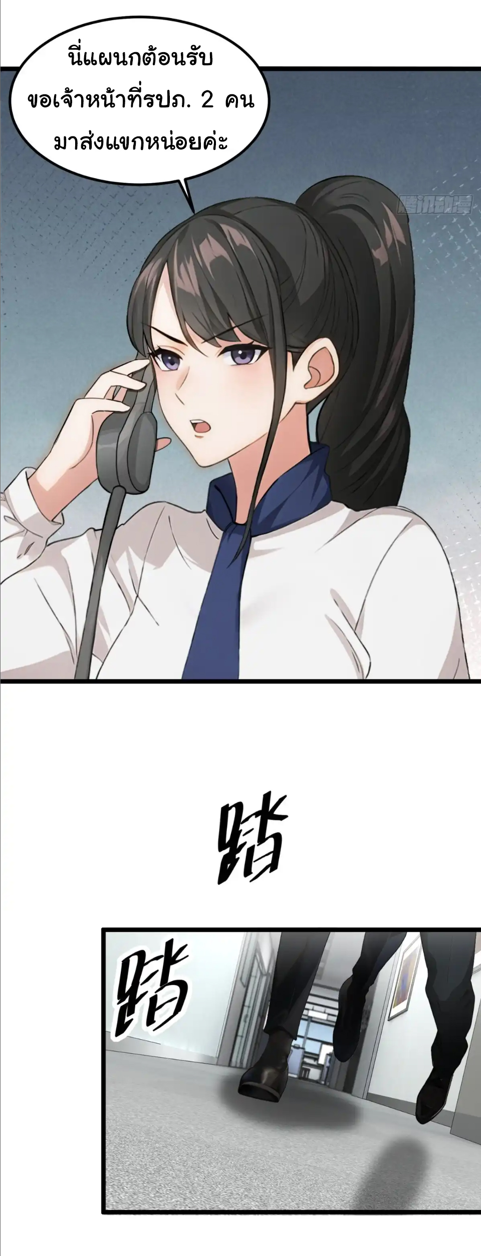 ภรรยาจักรพรรดินีกับสามีขยะ ตอนที่ 37 หน้า 2