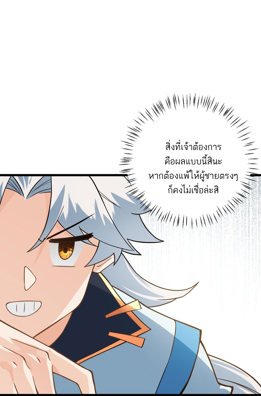 ด้วยโลกแห่งการฝึกตน เหล่าเซียนจึงอยู่ยงคงกระพันในใต้หล้า ตอนที่ 19 หน้า 83