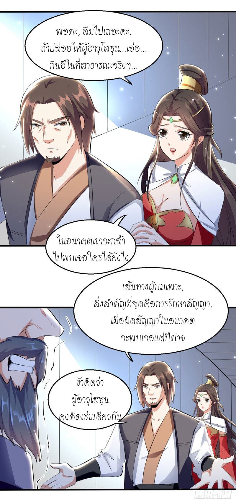 จิตวิญญาณที่ไม่มีใครเทียบเคียง ตอนที่ 19 หน้า 5