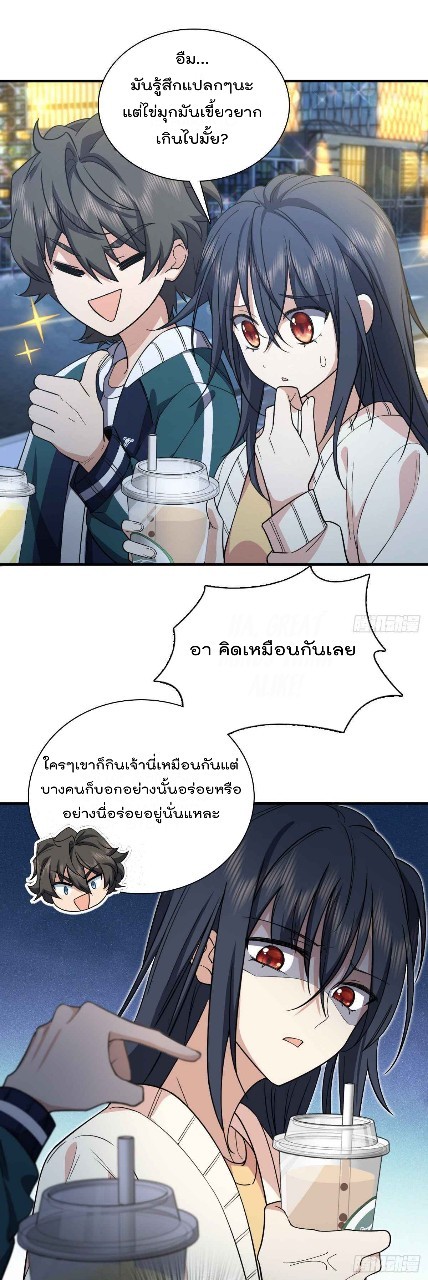 ภรรยาผมเป็นผู้ฝึกตนเมื่อพันปีก่อน ตอนที่ 17 หน้า 52