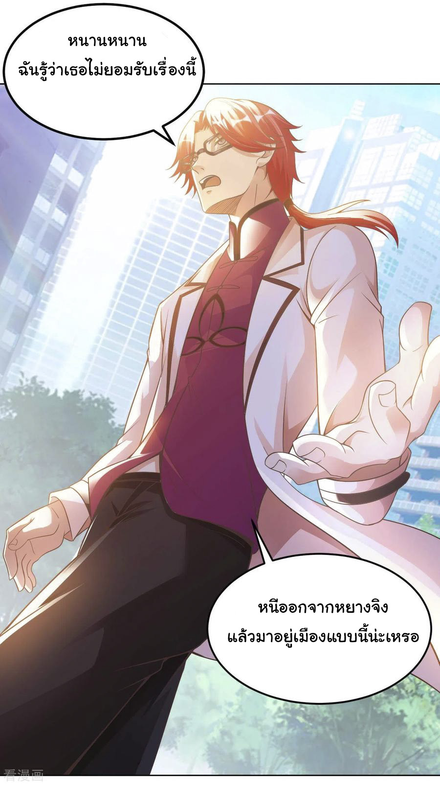 อาจารย์ของผม โคตรจะเทพ (My Master Is A God Of Cultivators) จบ ตอนที่ 20 หน้า 7