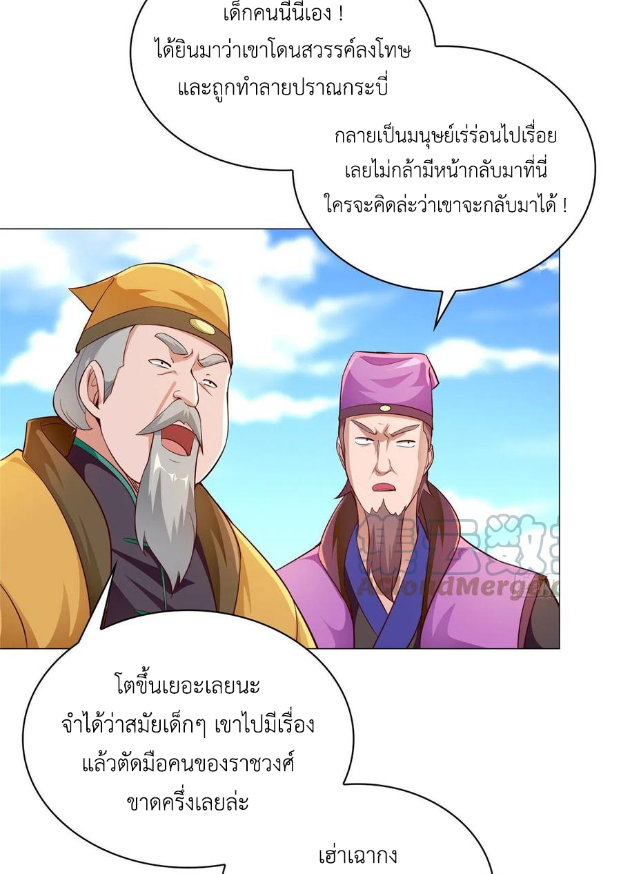 (ชนจีน) Dragon Master (จูหมิง นักรบเซียนมังกร) ตอนที่ 54 หน้า 19