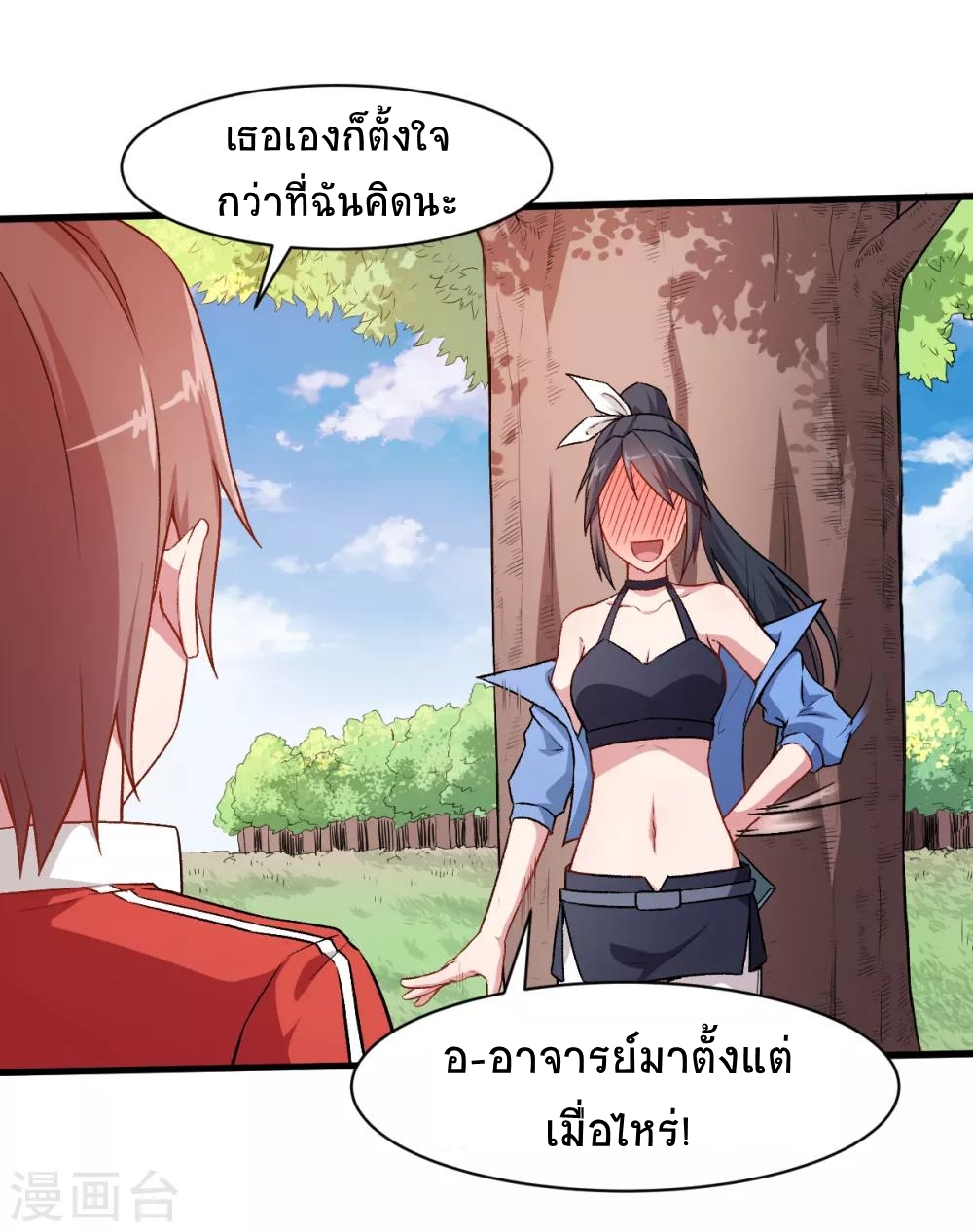 สุดยอดระบบอาจารย์ ตอนที่ 35 หน้า 5