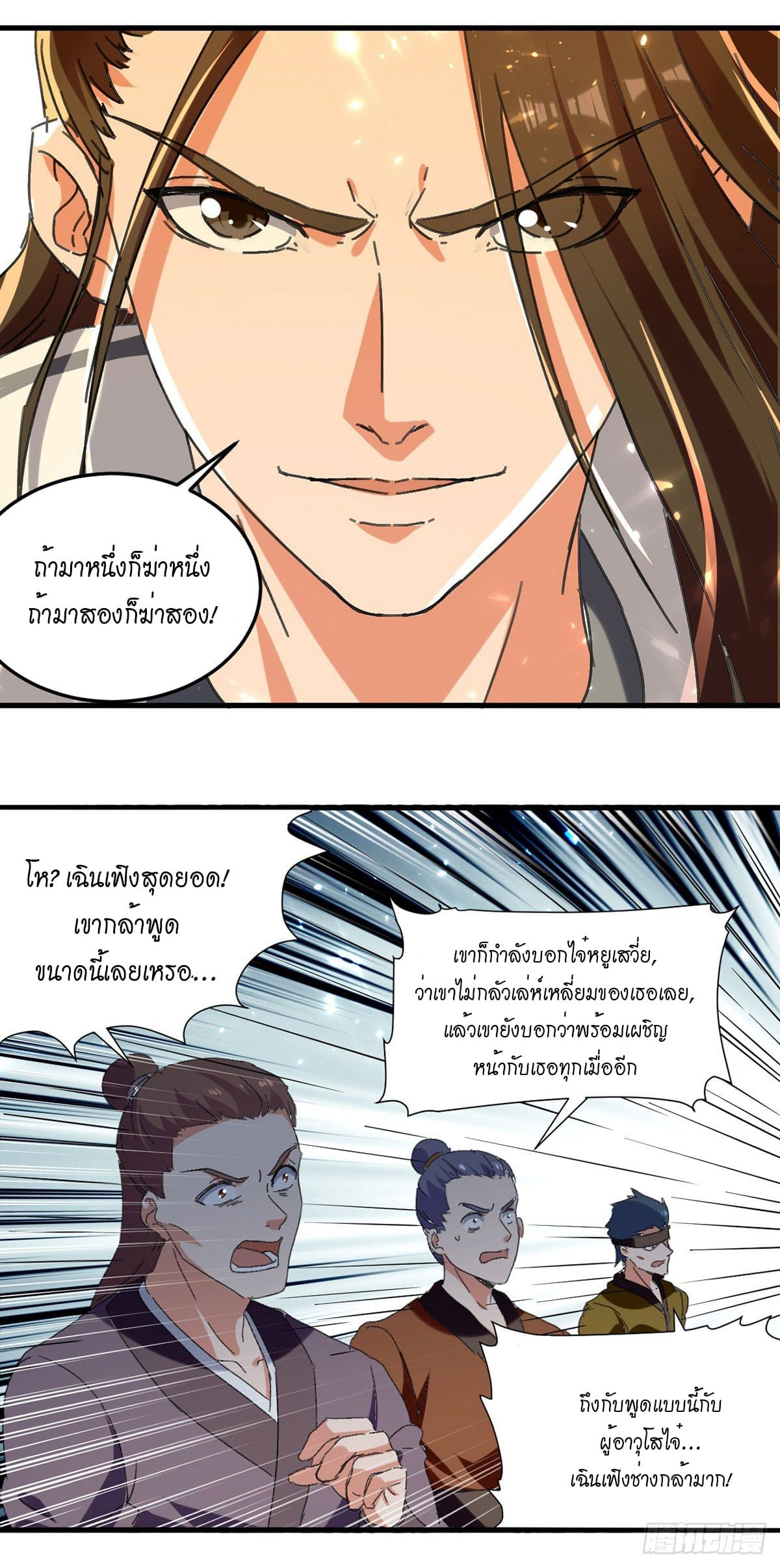 Peerless Martial Spirit ตอนที่ 43 หน้า 7
