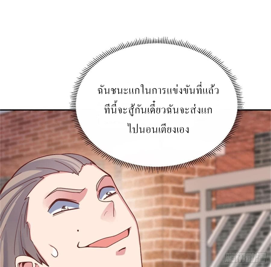 |. Carrying The Goddess Along (จบss1) ตอนที่ 54 หน้า 2