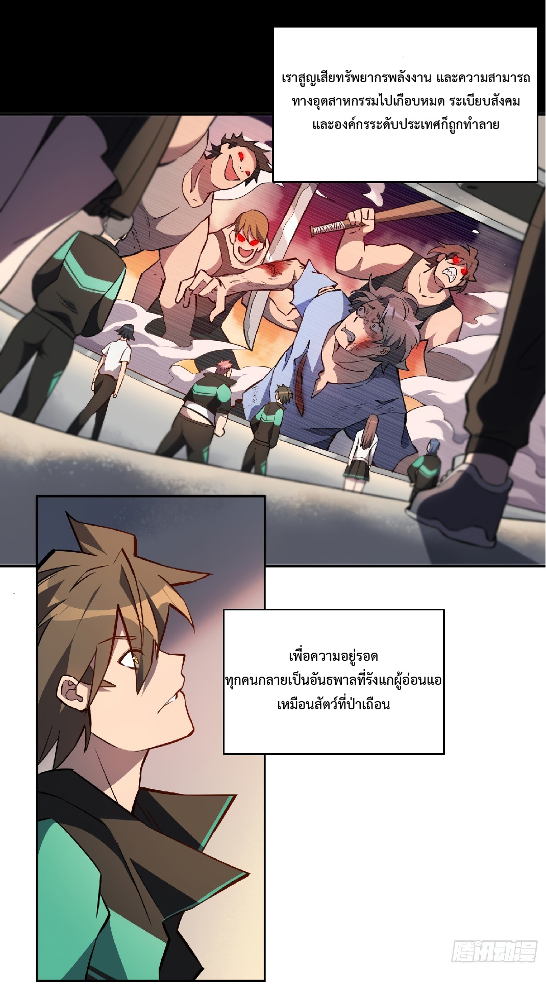 The People On Earth Are Too Ferocious ตอนที่ 51 หน้า 26