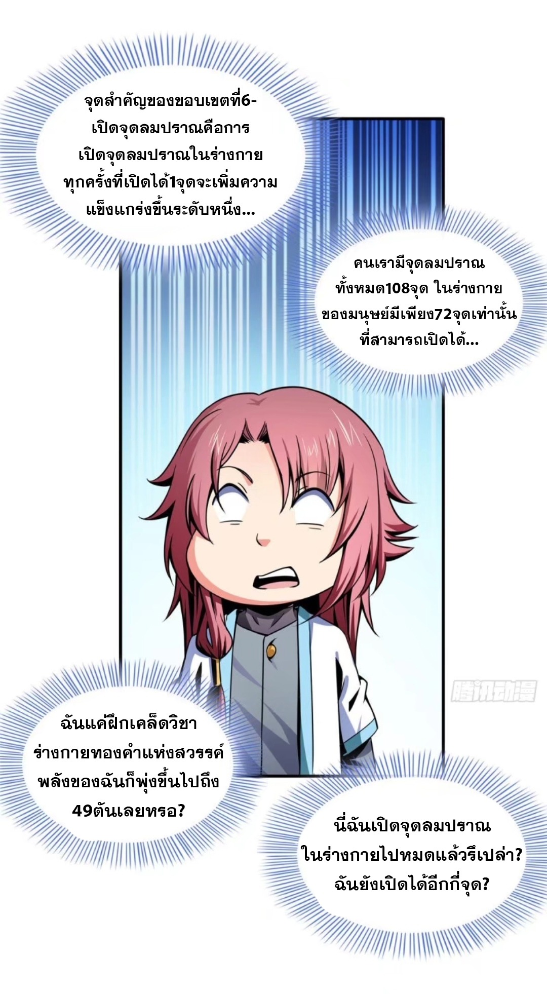 Library Of Heaven's Path ตอนที่ 33 หน้า 28