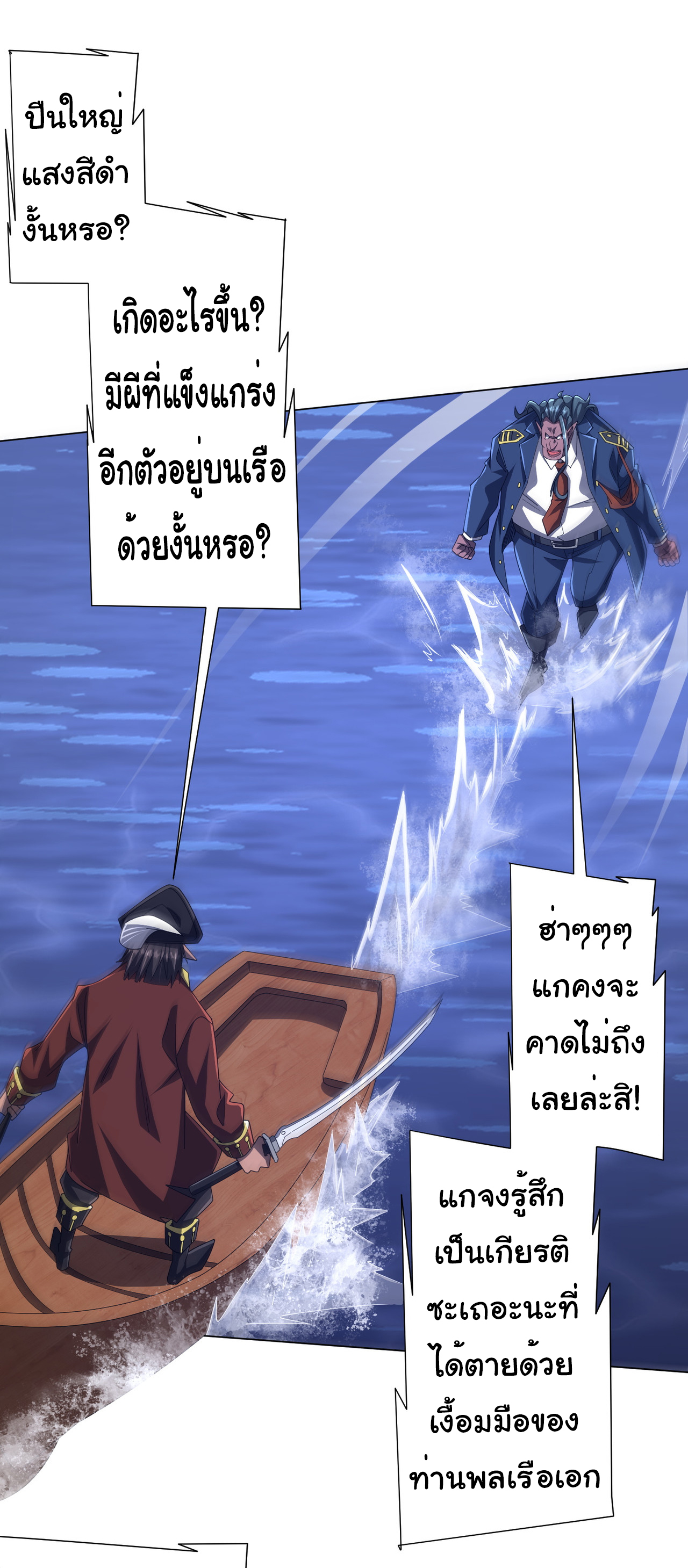 Start with trillions of coins ตอนที่ 113 หน้า 3