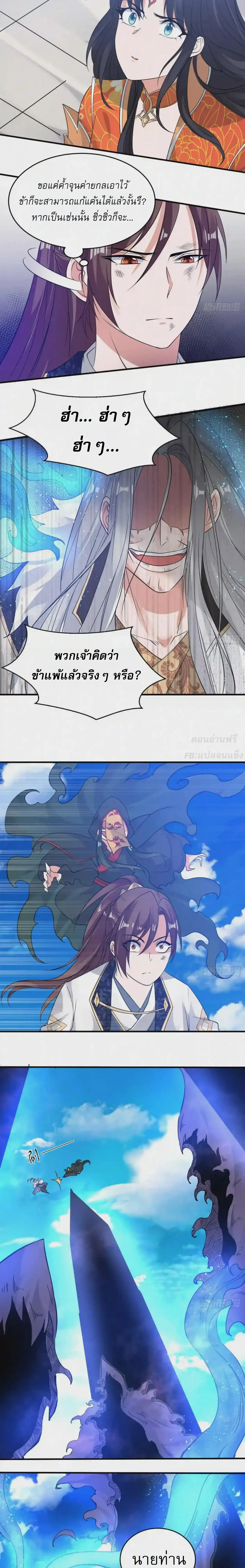 [อ่านฟรี] Jiàng Shén Zhàn Jì┃มหาสงครามเทวะจุติ ตอนที่ 61 หน้า 7