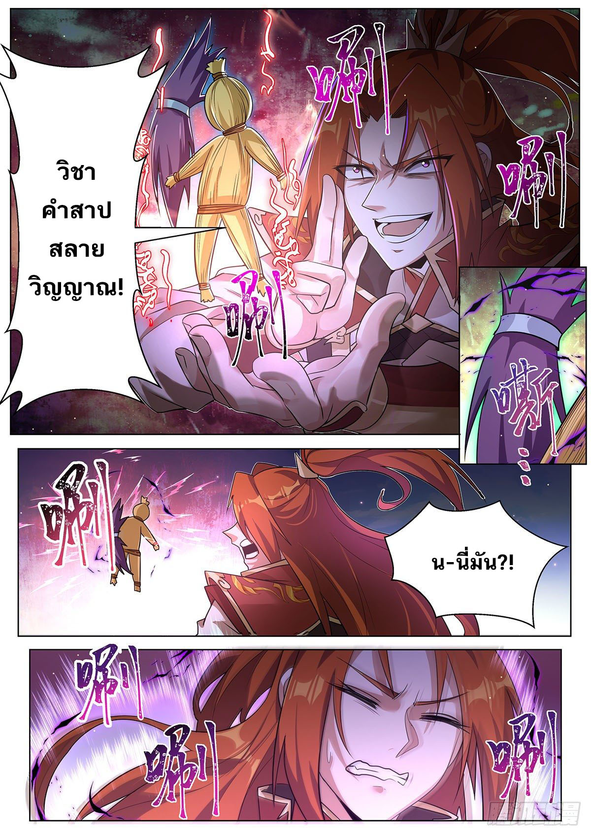 Invincible Villain ตอนที่ 25 หน้า 9
