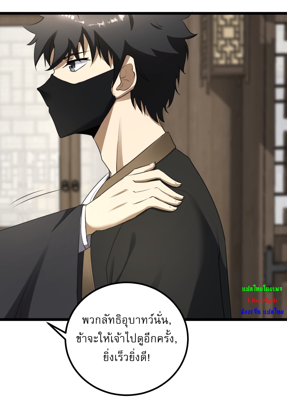 เก็บตัวร้อยปี จากนี้พี่ขอเทพ! INVINCIBLE AFTER A HUNDRED YEARS OF SECLUSION ตอนที่ 23 หน้า 24