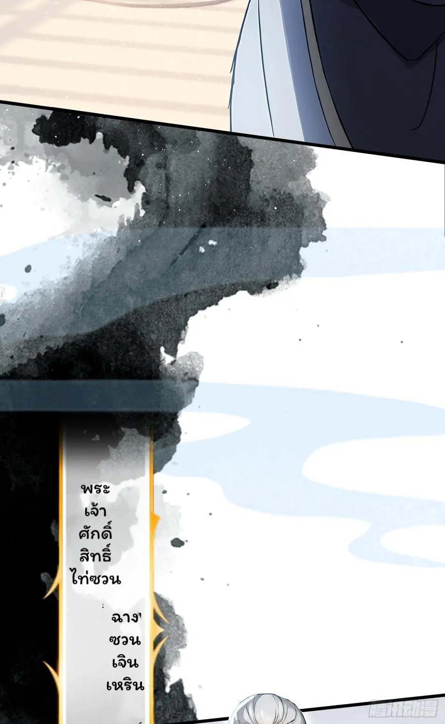 (ซ้ำกับบาทเดียว)ข้าคือปรมาจารย์ไร้เทียมทาน?ห๊ะไรนะ!!! ตอนที่ 9 หน้า 39