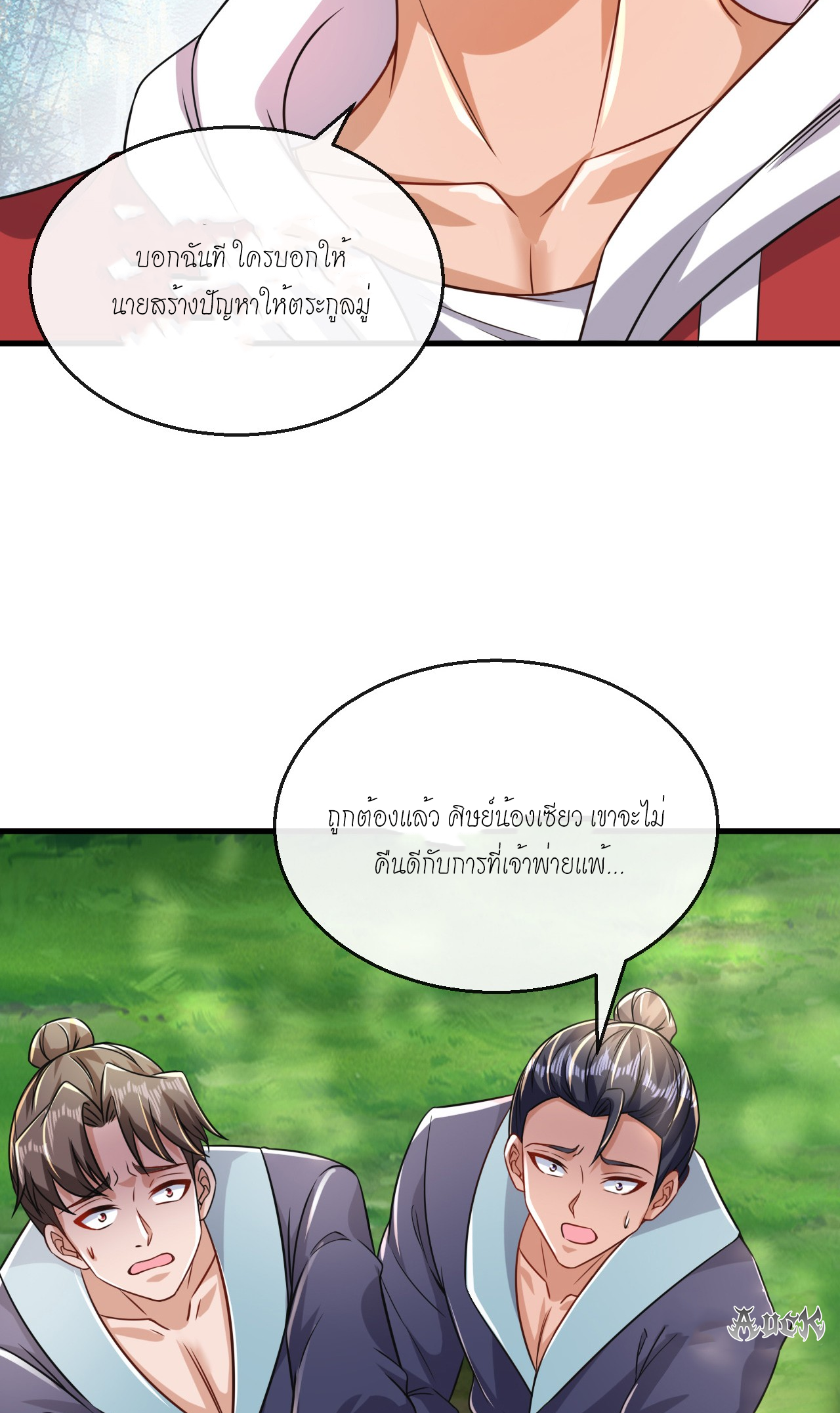 สุดยอดลูกเขยบ้า ตอนที่ 25 หน้า 33