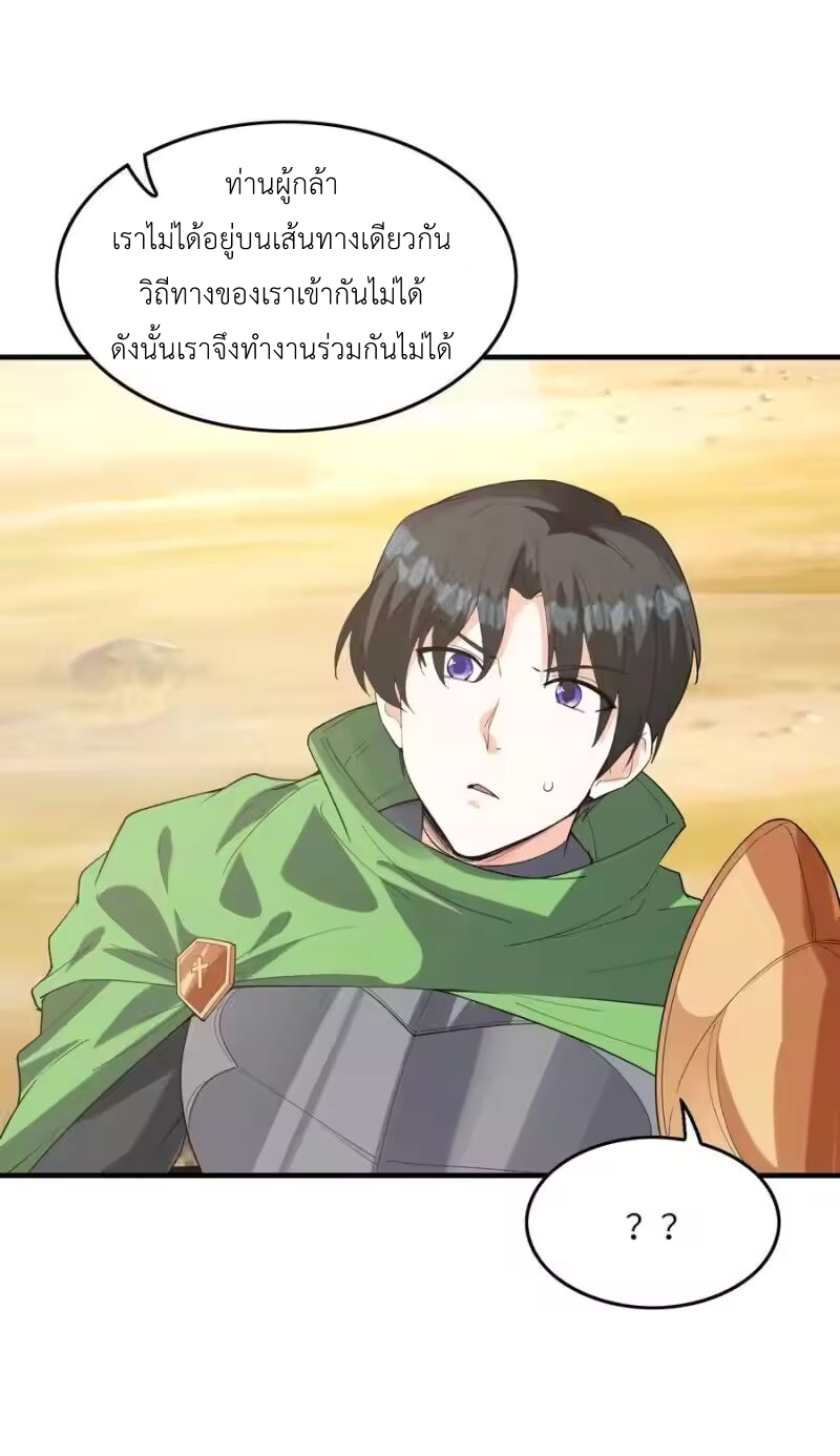 My Harem Is Entirely Female Demon Villains ตอนที่ 143 หน้า 18