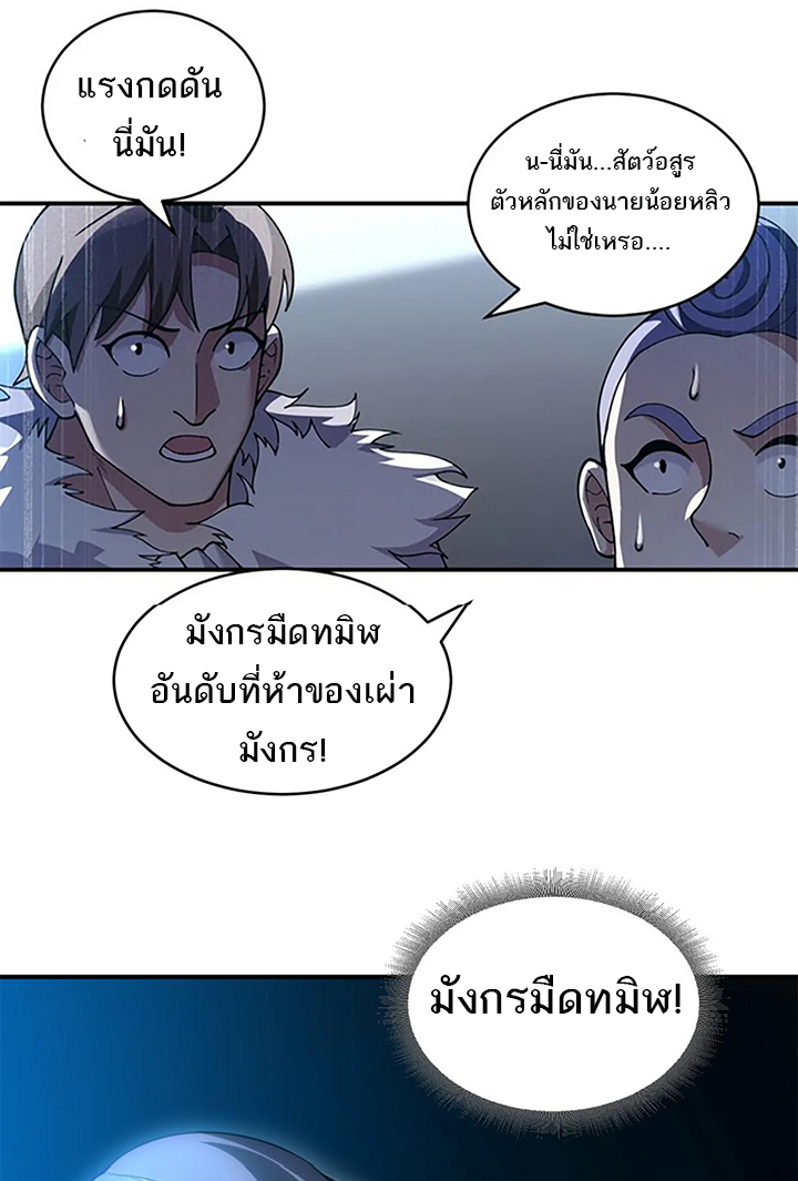 โคตรเทพร้านสัตว์อสูร ตอนที่ 91 หน้า 32