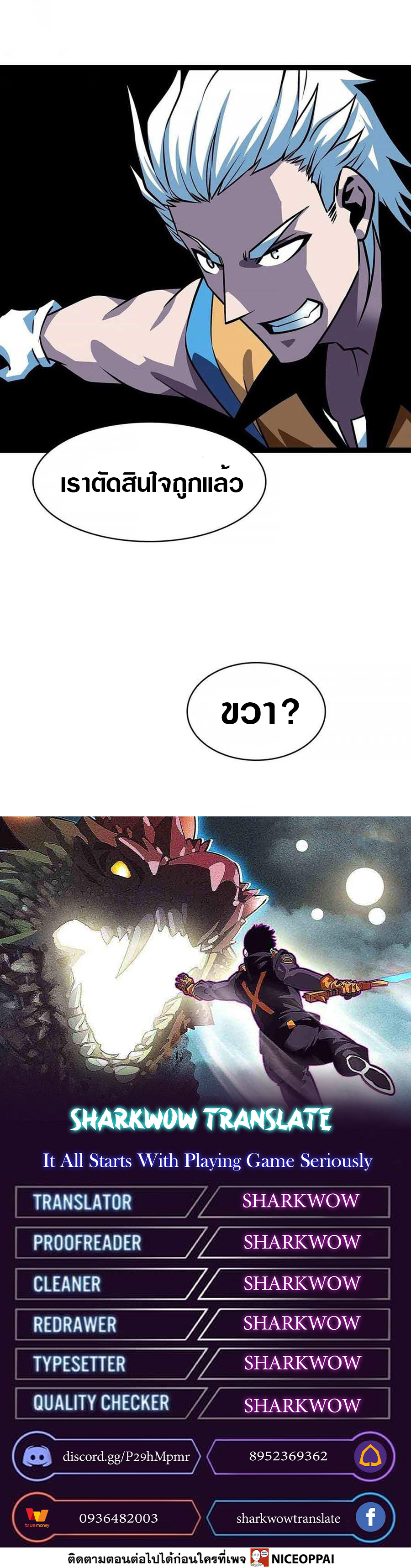 It all starts with playing game seriously ตอนที่ 71 หน้า 22
