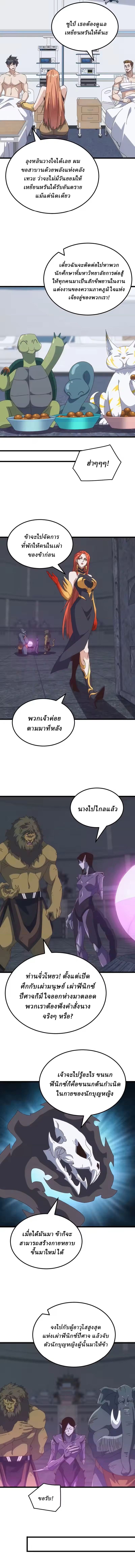 Domestication of Divine Beasts at the Beginning ตอนที่ 67 หน้า 2