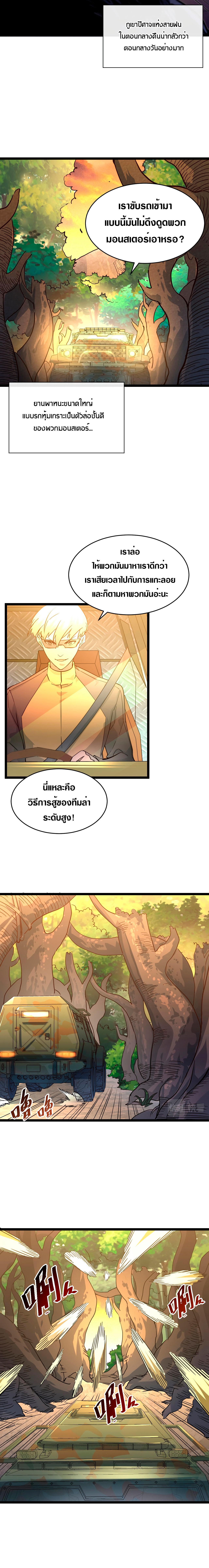 Rise From The Rubble |  เศษซากวันสิ้นโลก ตอนที่ 39 หน้า 6