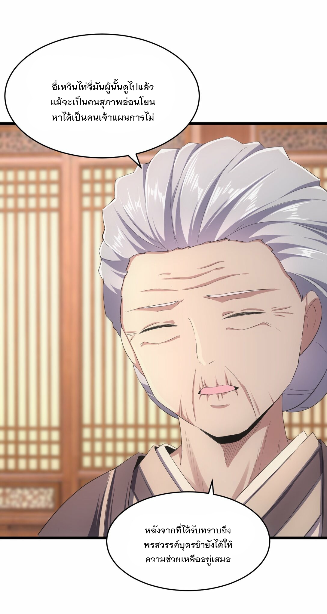 มหาเทพเอกะหมื่นบรรพกาล (จบ) ตอนที่ 78 หน้า 4