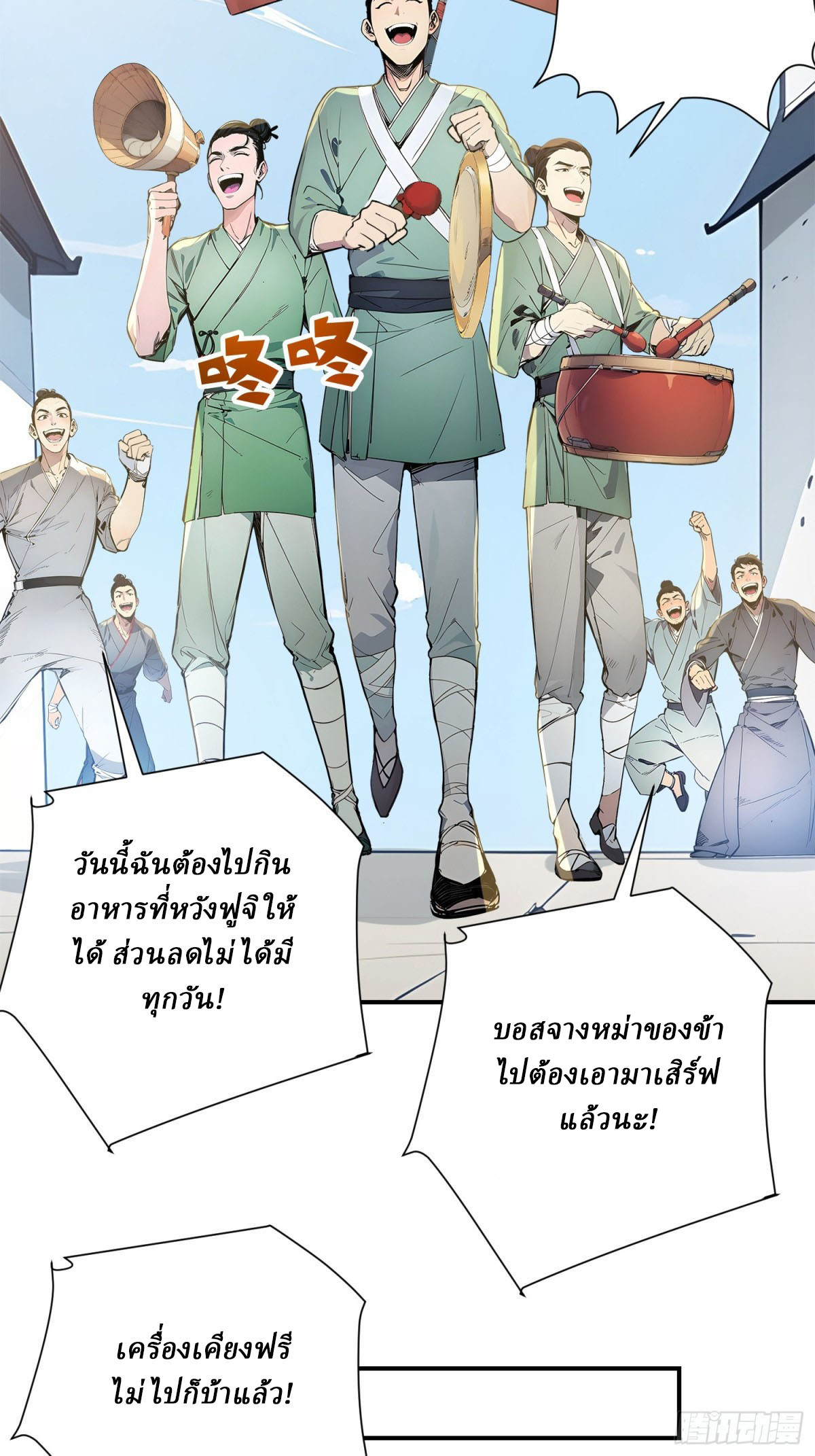 I Really Don’t Want to be a Saint ตอนที่ 10 หน้า 24