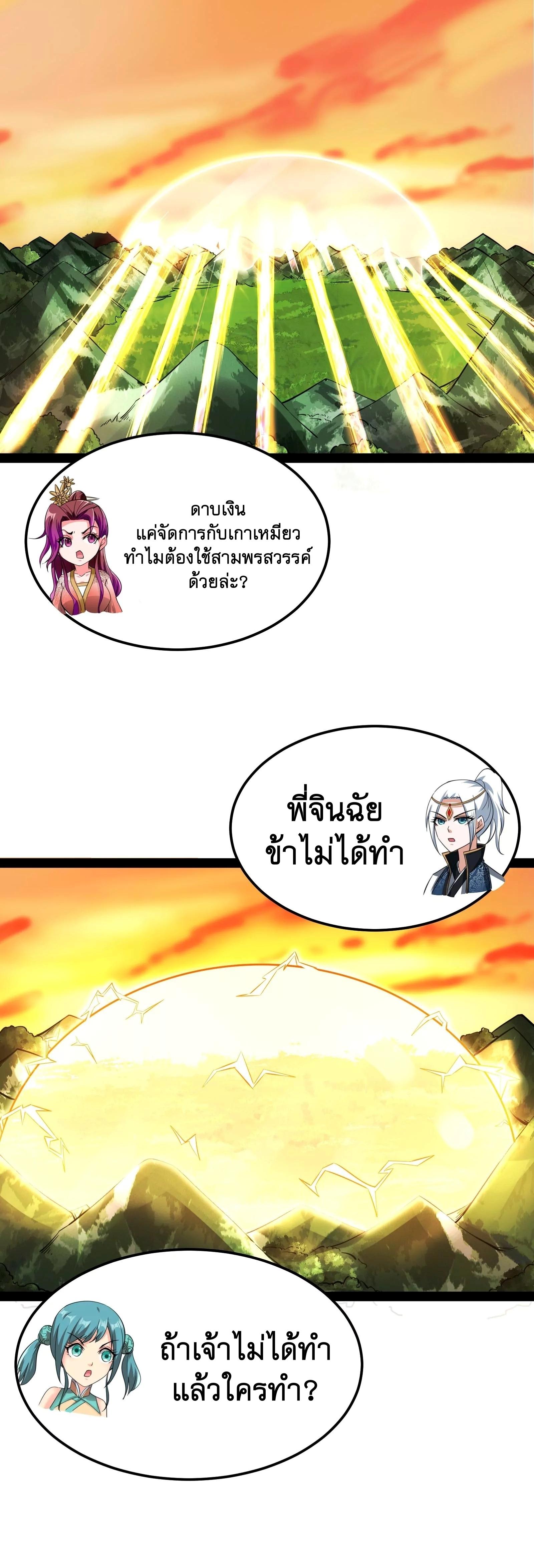 I Am The King | ระเบิดสวรรค์ ตอนที่ 47 หน้า 15