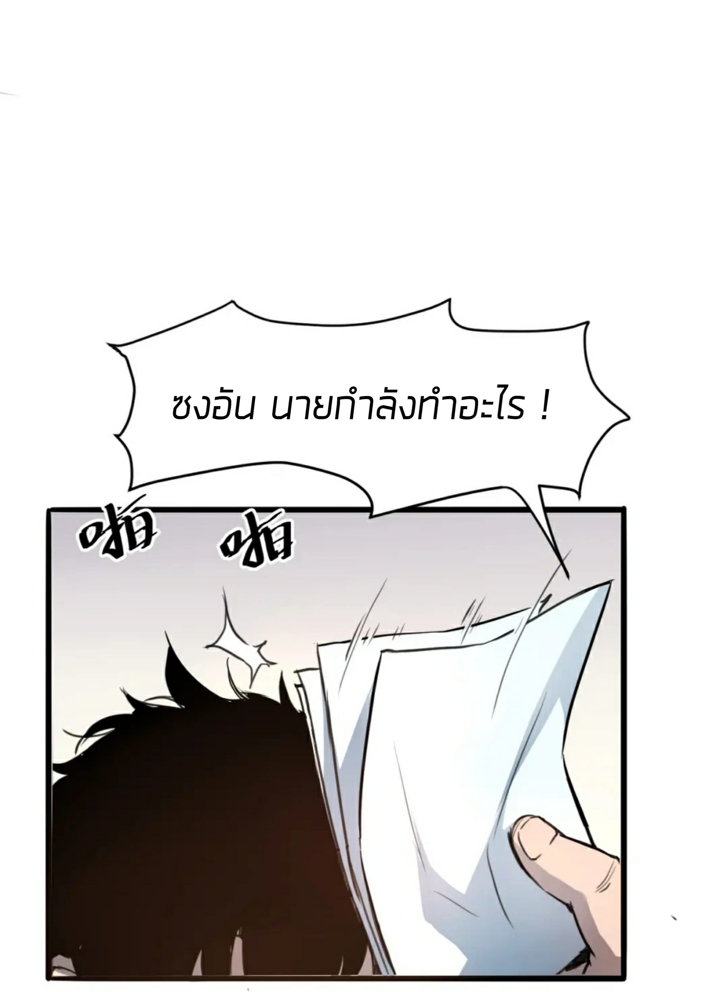 ราชาบัค ตอนที่ 1 หน้า 8