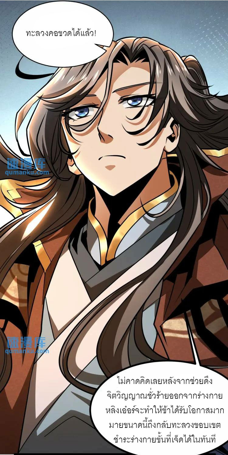 จักรพรรดิซวน (ชนจีน) ตอนที่ 9 หน้า 30