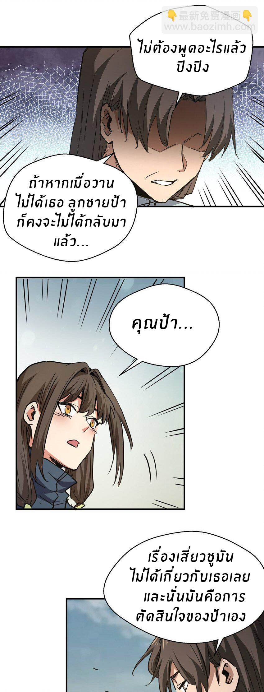 (ทันต้นฉบับ)The catastrophe of the doomsday, the rebirth of me turned the whole family into a boss! ตอนที่ 8 หน้า 45