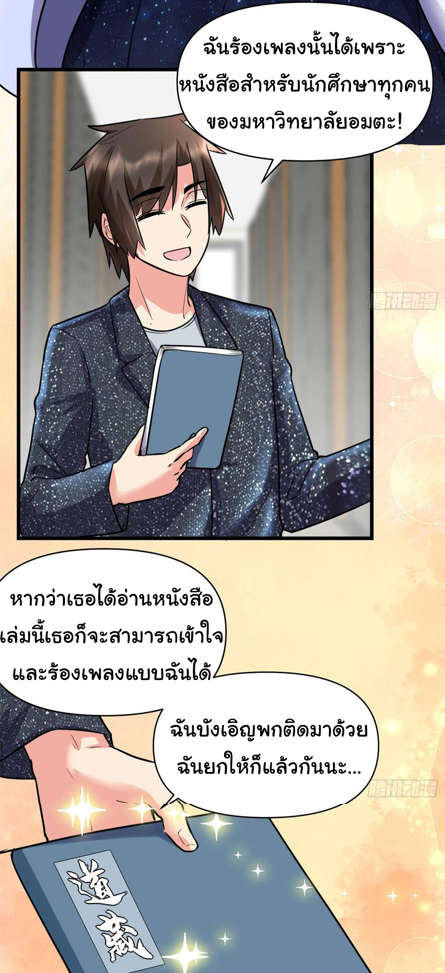 I might be a fake fairy ตอนที่ 41 หน้า 6