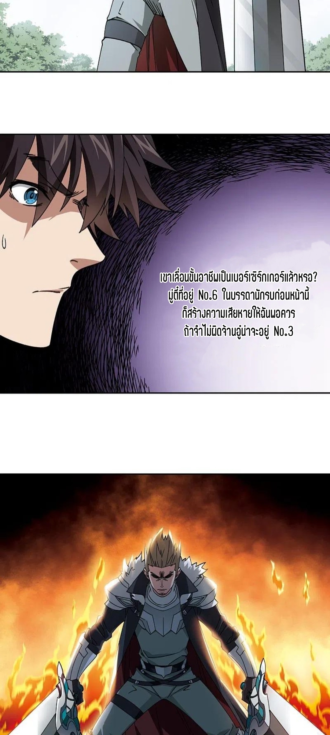 จอมเวทย์กังฟู ตอนที่ 120 หน้า 13