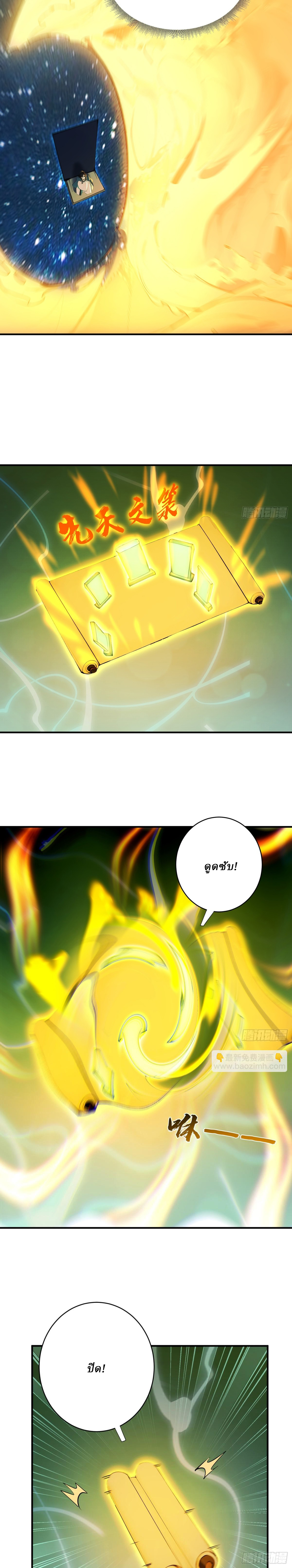 I Really Don’t Want to be a Saint ตอนที่ 29 หน้า 3