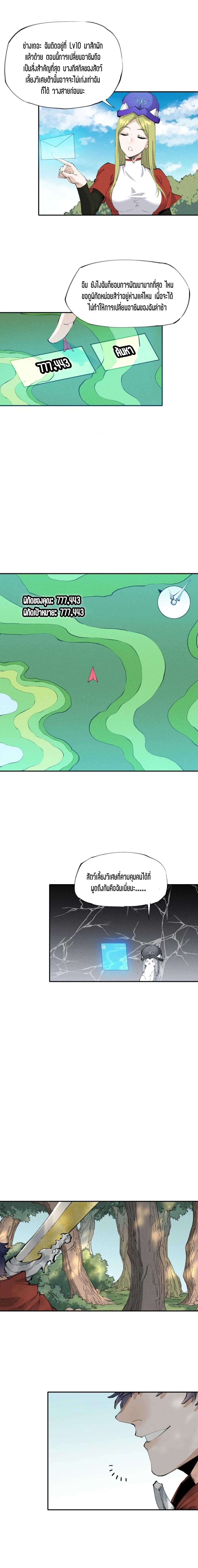 แม้ตัวละครเป็นแมงกะพรุนแต่ฉันก็ยังเทพอยู่ดี [ชนต้นฉบับ] ตอนที่ 15 หน้า 8