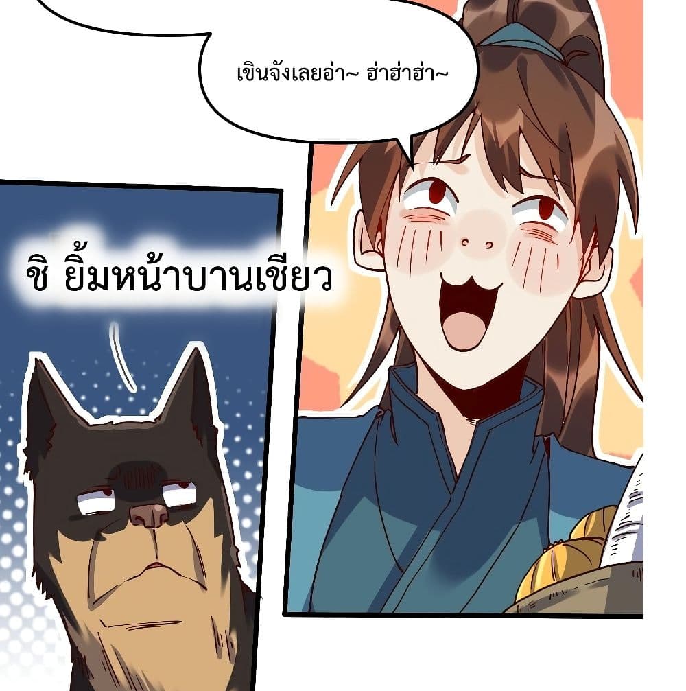 กลายเป็นว่าข้าคือจอมยุทธ์ผู้ยิ่งใหญ่ ตอนที่ 12 หน้า 13