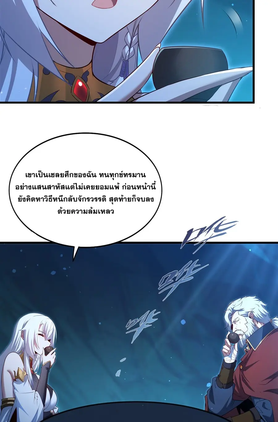 Shut Up, Evil Dragon! I don't want to raise a child with you anymore ตอนที่ 59 หน้า 26