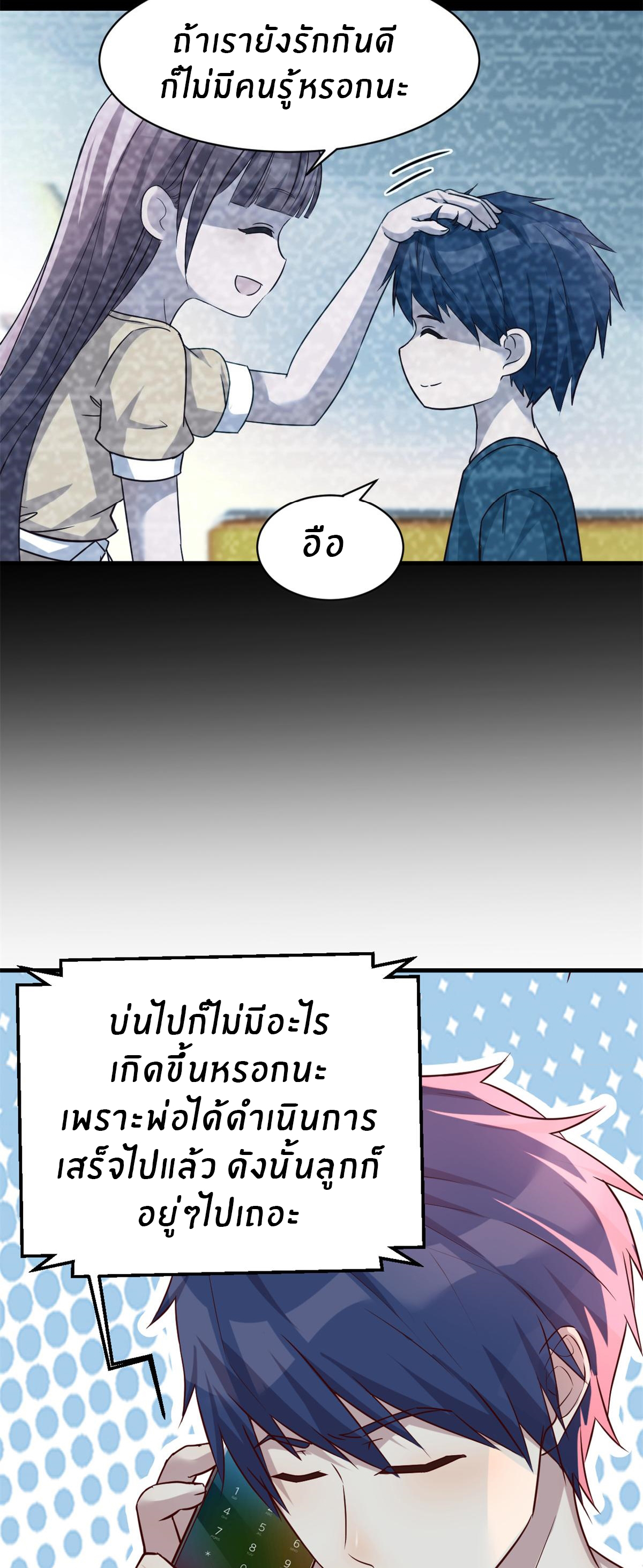พี่สาวอยากเล่นคุณ ตอนที่ 3 หน้า 10