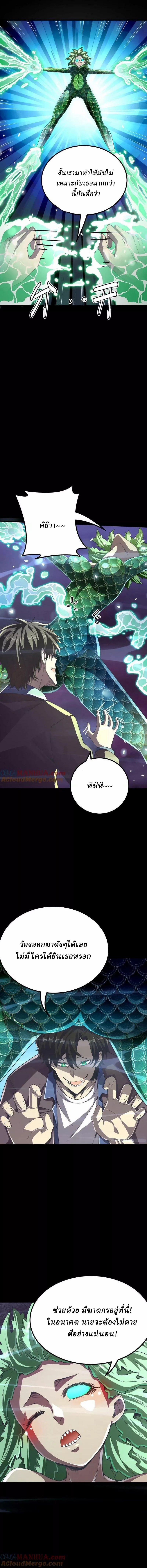 Ghostly Resurgence I Can Transform into a Great Demon ตอนที่ 67 หน้า 4