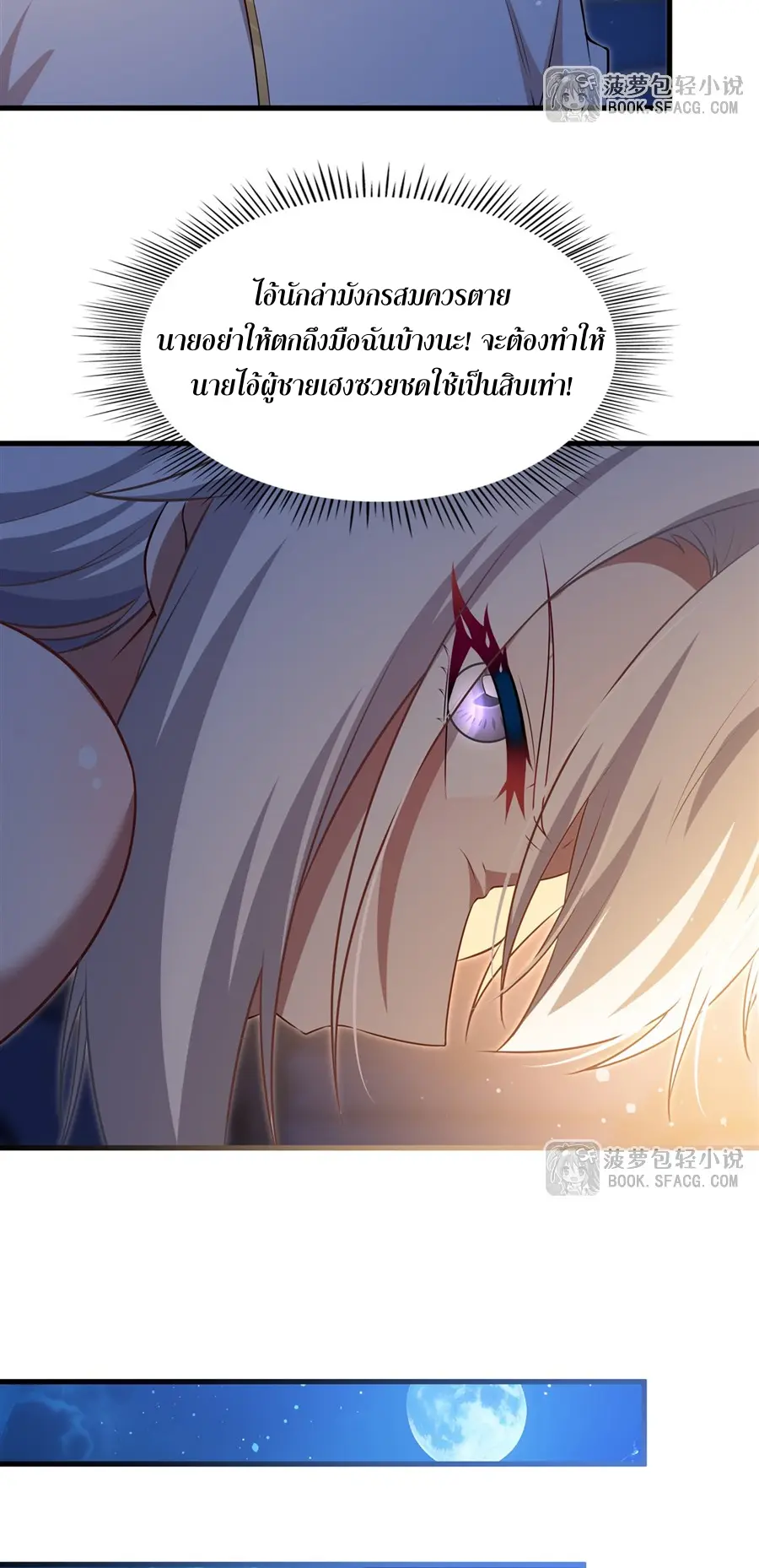 Shut Up, Evil Dragon! I don't want to raise a child with you anymore ตอนที่ 65 หน้า 40