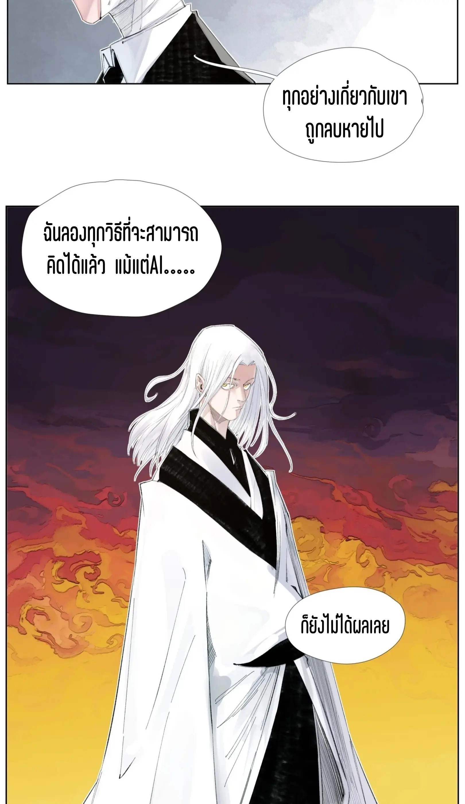 เซียนบุกเบิก ตอนที่ 14 หน้า 24