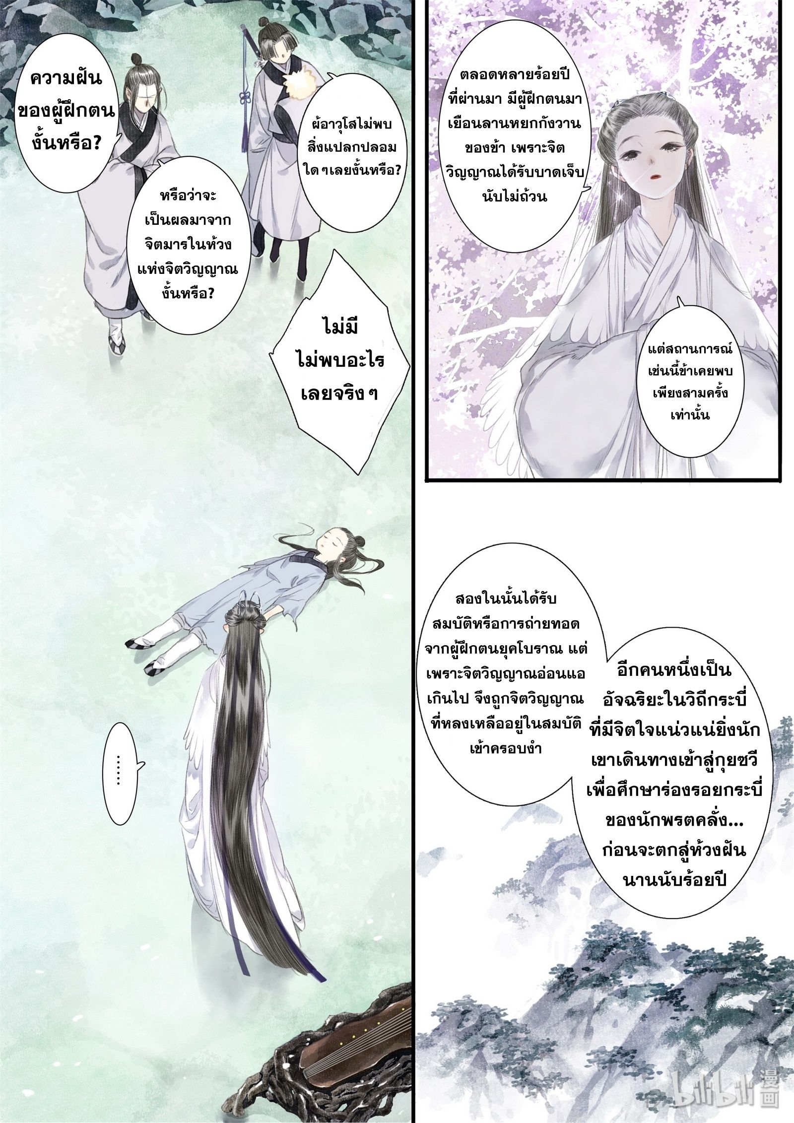 Song of the Sky Walkers - ลำนำล่องนภา ตอนที่ 42 หน้า 6