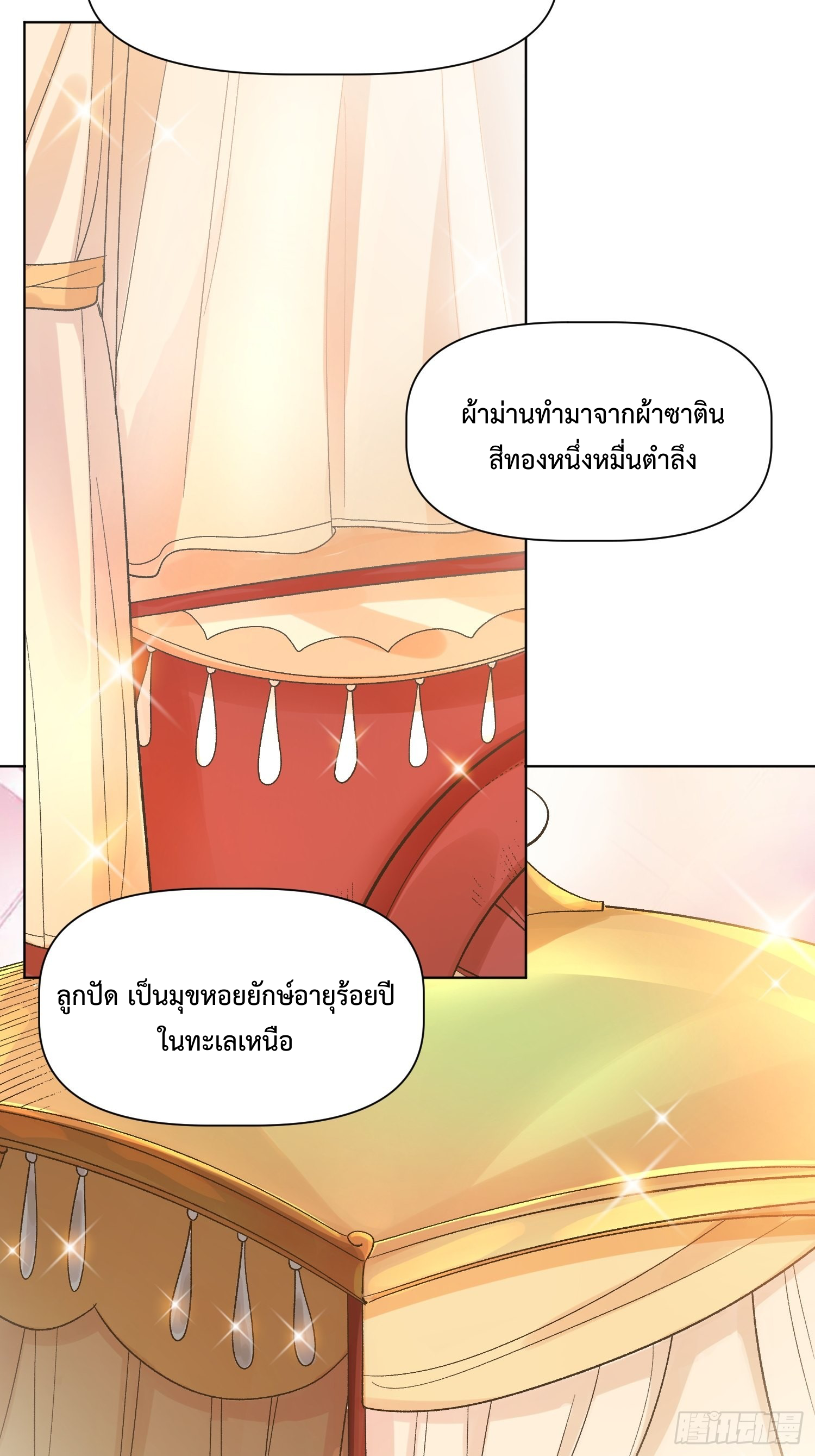 กลายเป็นว่าข้าคือจอมยุทธ์ผู้ยิ่งใหญ่ ตอนที่ 135 หน้า 41