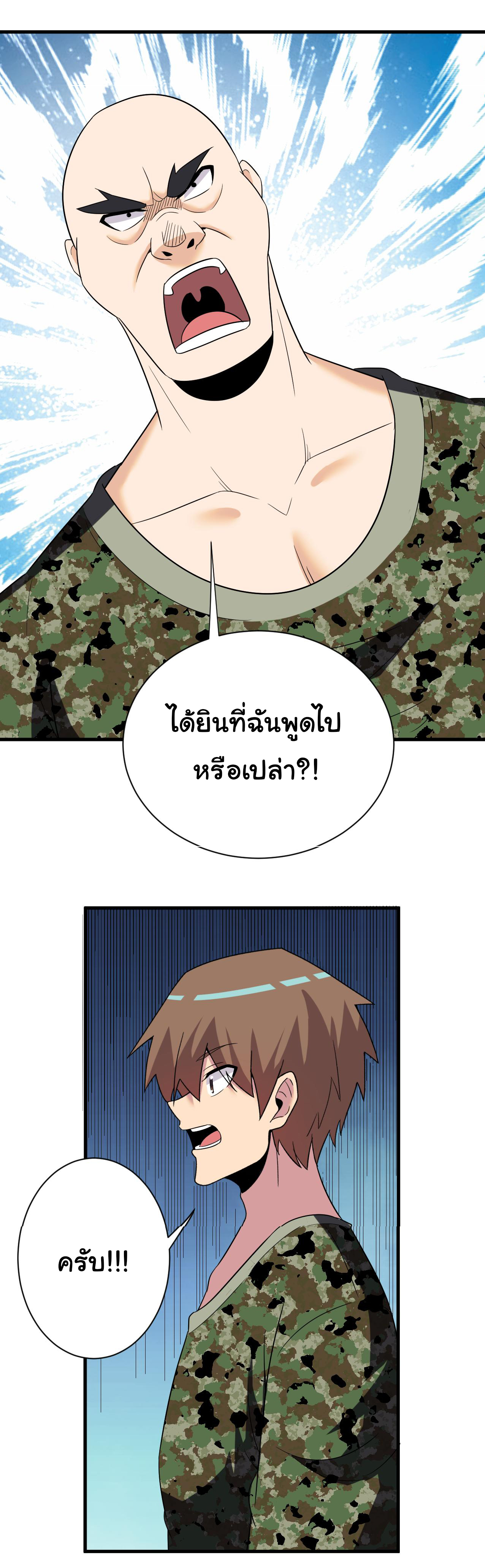 Sanjie Taobao Store ระบบร้านค้าเทพเจ้า ตอนที่ 255 หน้า 29