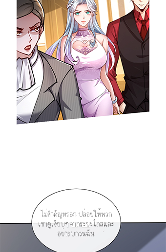 ลูกเขยผู้บ้าคลั่ง (จักรพรรดิอมตะ) ตอนที่ 7 หน้า 5